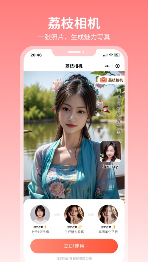 荔枝相机截图