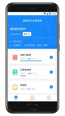 西培专升本单词本截图