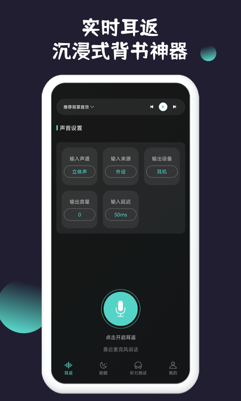 耳返背书截图