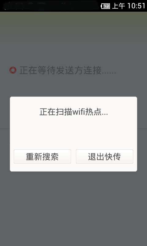 零流量快传截图