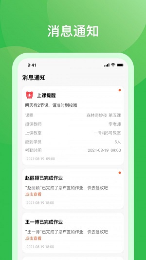 米小罗教师端截图