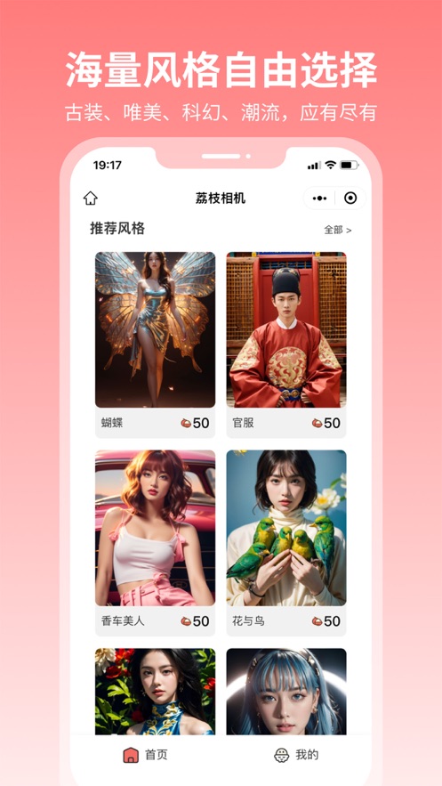 荔枝相机截图