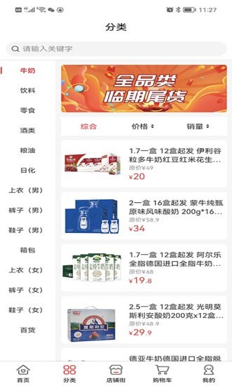 临期仓截图