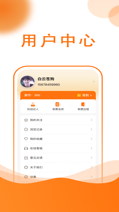 友容找房经纪人截图
