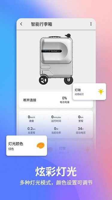 爱尔威电动行李箱截图