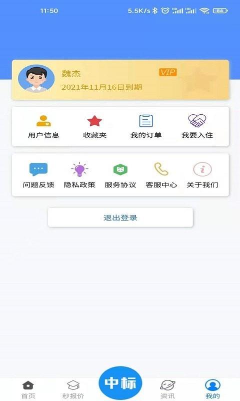 一键中标截图