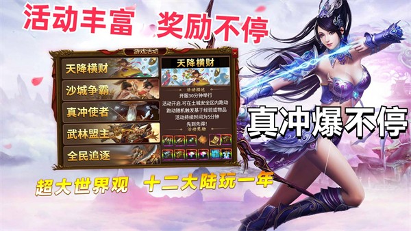 八一专属神器传奇截图