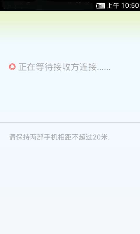 零流量快传截图