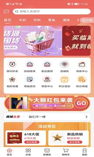 临期仓截图