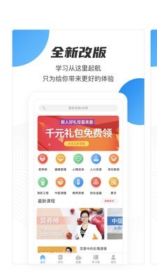云课堂职业版截图
