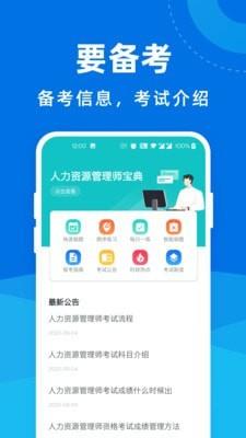 人力资源管理师宝典截图