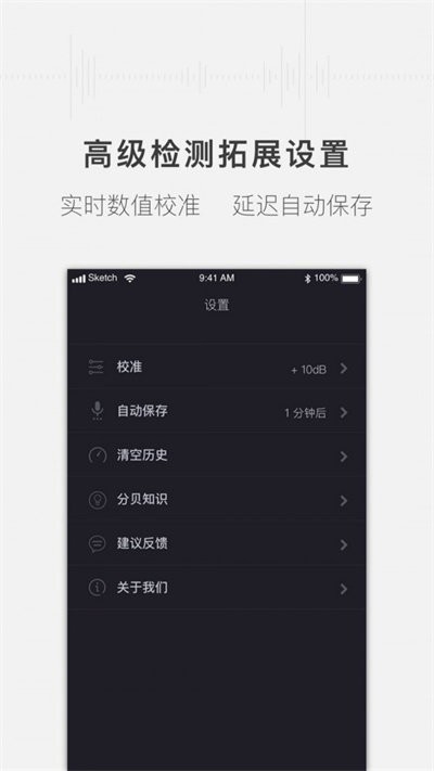 安心分贝仪截图