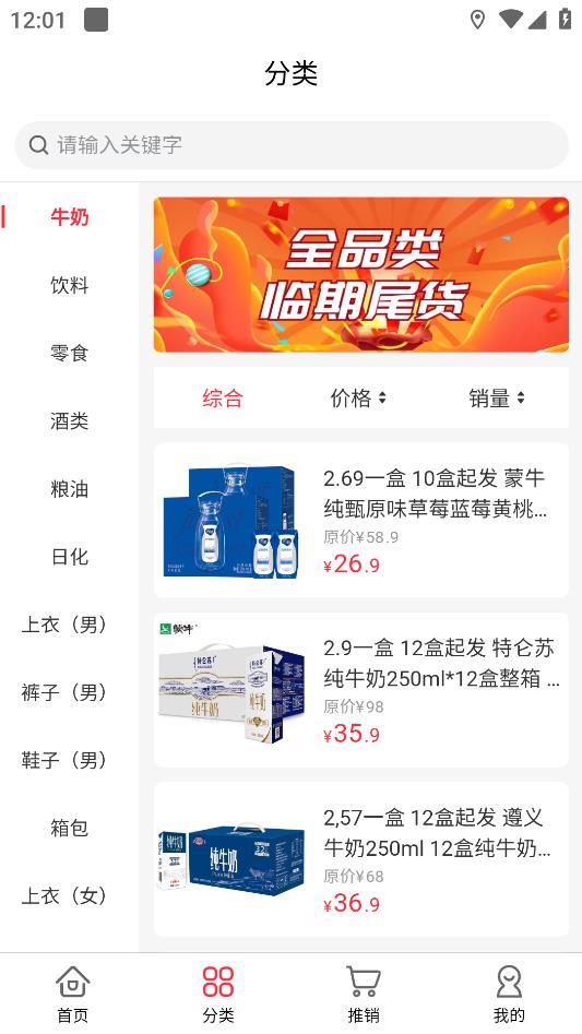 临期仓商家版截图