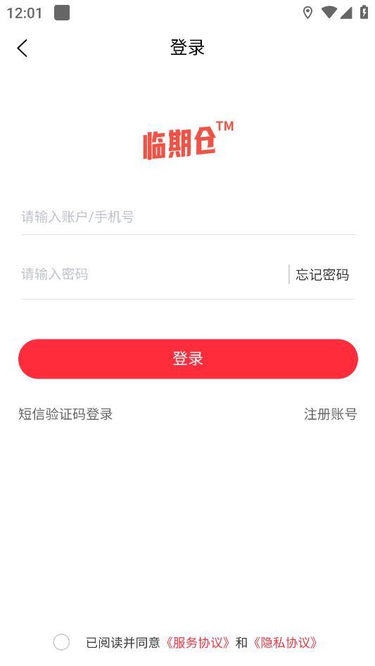 临期仓商家版截图