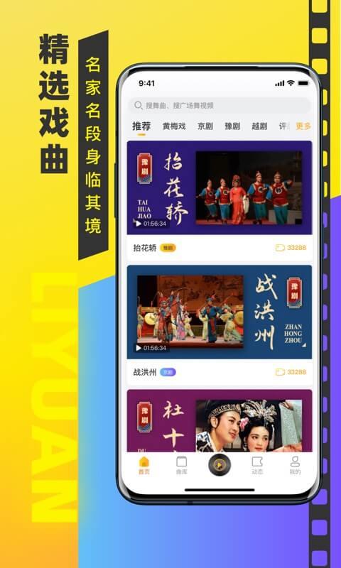梨园戏曲大全截图