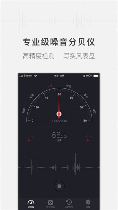 安心分贝仪截图