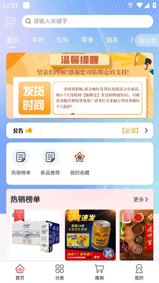 临期仓商家版截图
