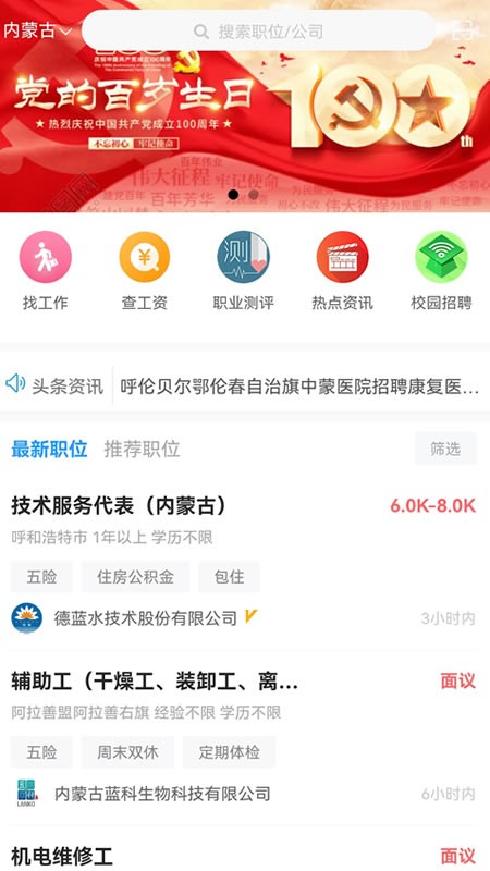 内蒙古人才网截图