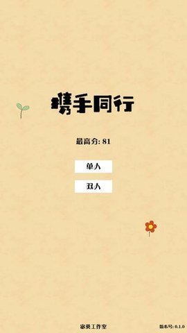 携手同行截图