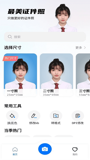 职业工装证件照截图