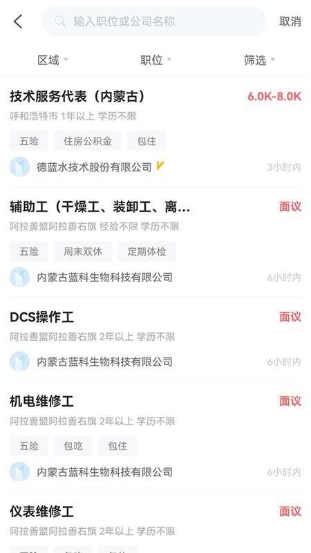 内蒙古人才网截图