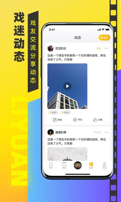 梨园戏曲大全截图