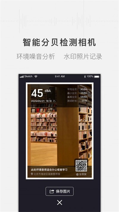 安心分贝仪截图