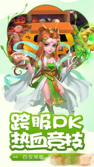 萌界西游截图