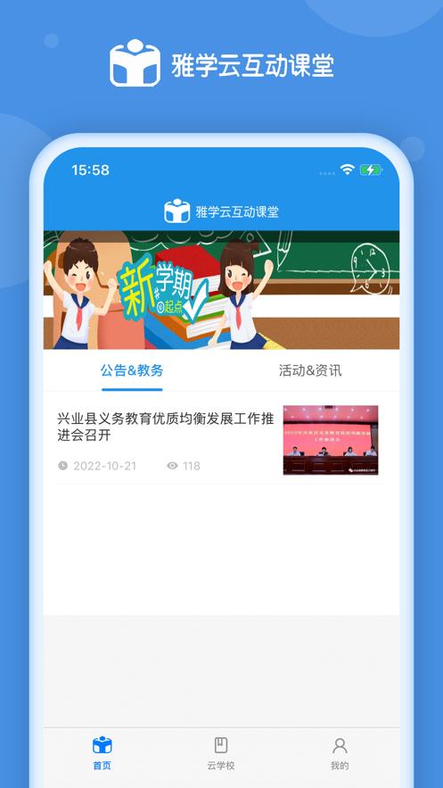雅学家长端截图