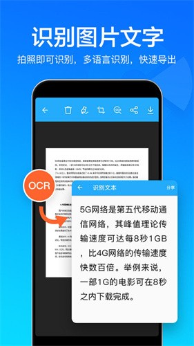 扫描文件全能王截图