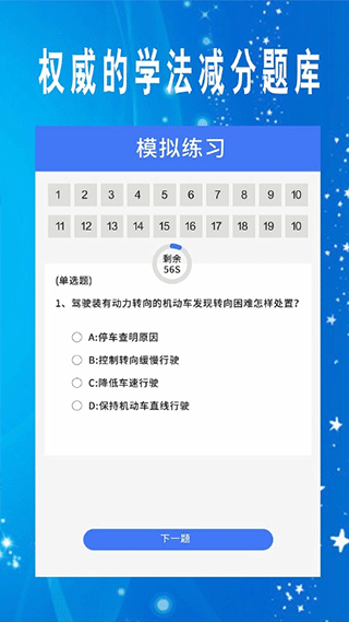学法减分题库大全截图