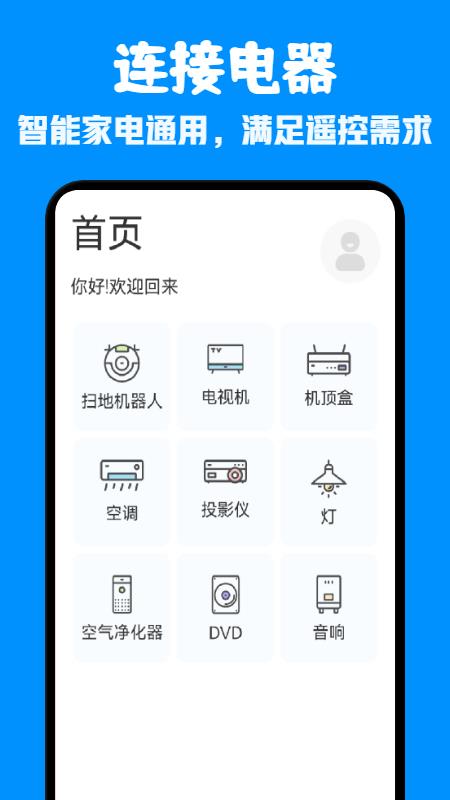 一键通用连接截图