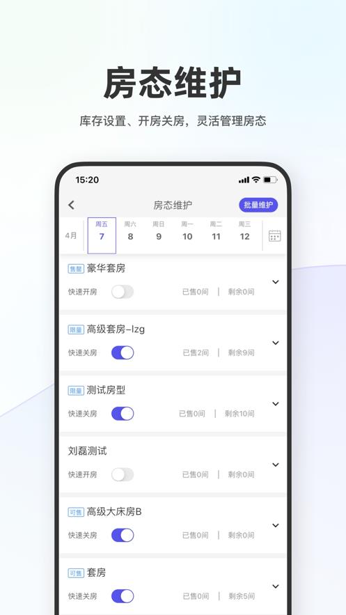 同程酒店商家截图