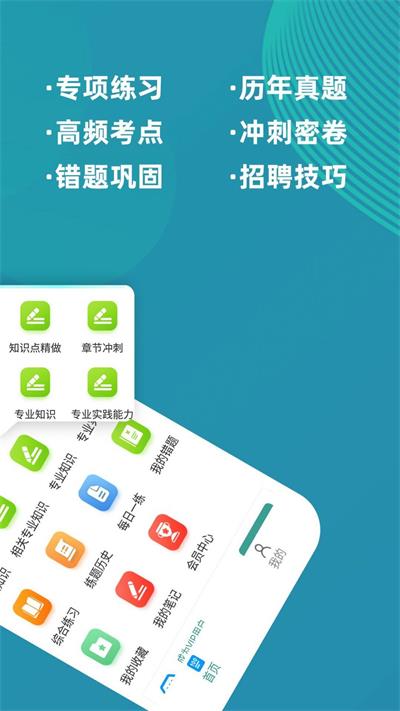 初级中药师牛题库截图