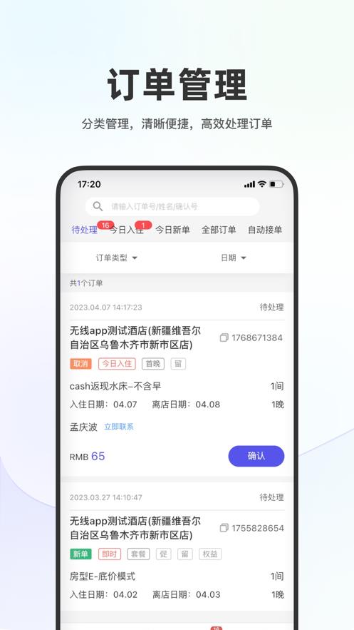 同程酒店商家截图