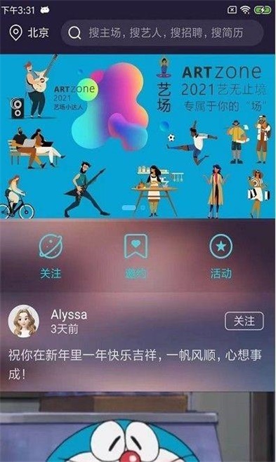 艺场购票截图