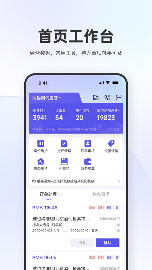 同程酒店商家截图