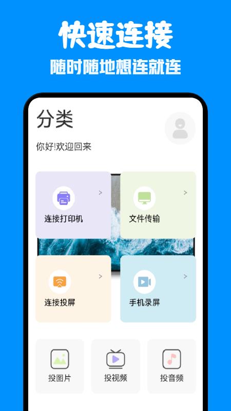 一键通用连接截图