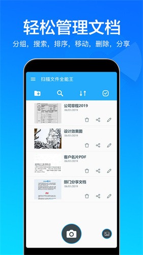 扫描文件全能王截图