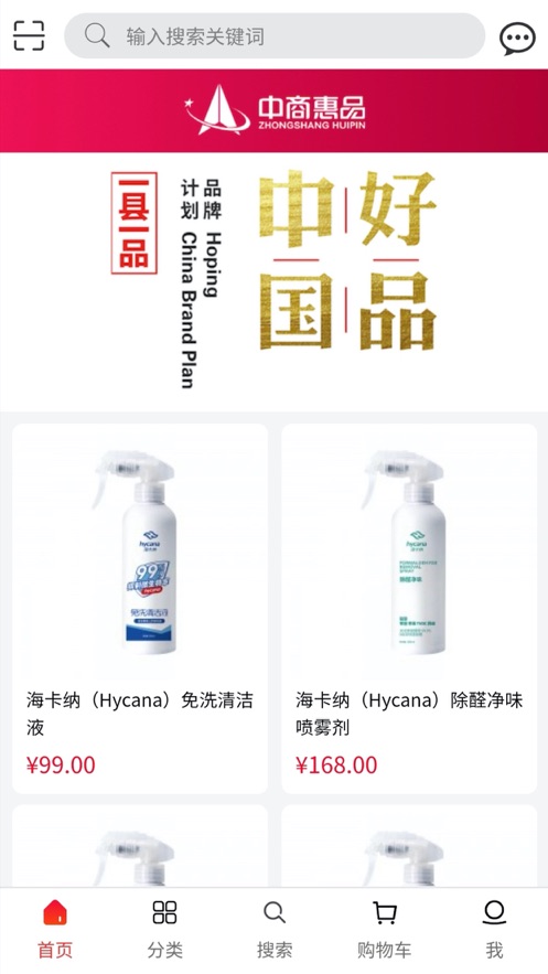 中商惠品截图