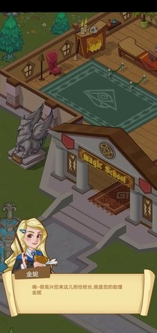 模拟魔法学院截图
