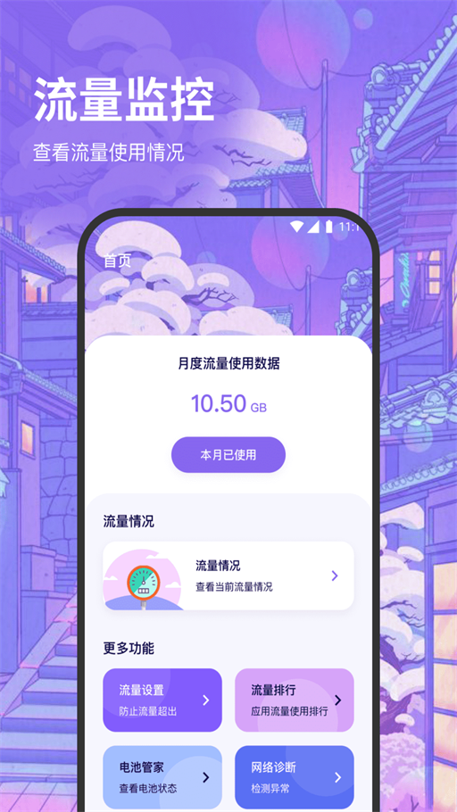 超风流量王截图