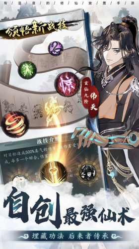 以仙之名内置菜单截图