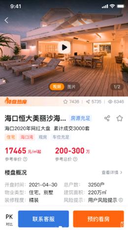 房援截图