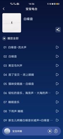 白噪音宝宝助眠安抚宝截图