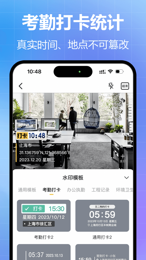 任意水印相机截图