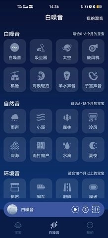 白噪音宝宝助眠安抚宝截图