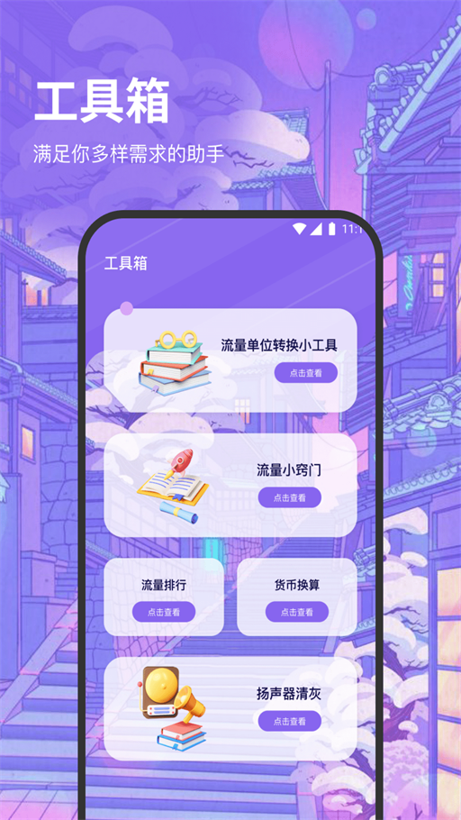 超风流量王截图