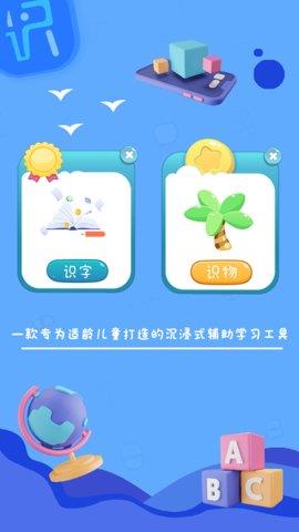 字初始学龄前儿童识截图