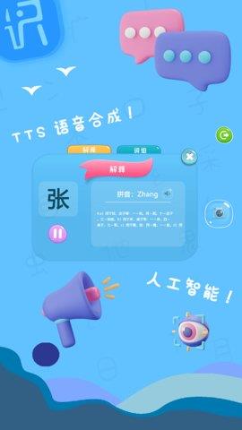 字初始学龄前儿童识截图